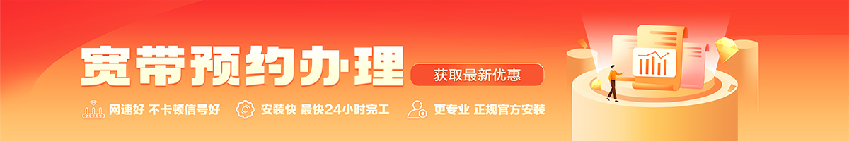 莱州宽带办理安装 莱州宽带在线办理入口